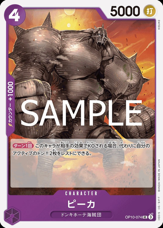 OP10-074 Pica 皮卡