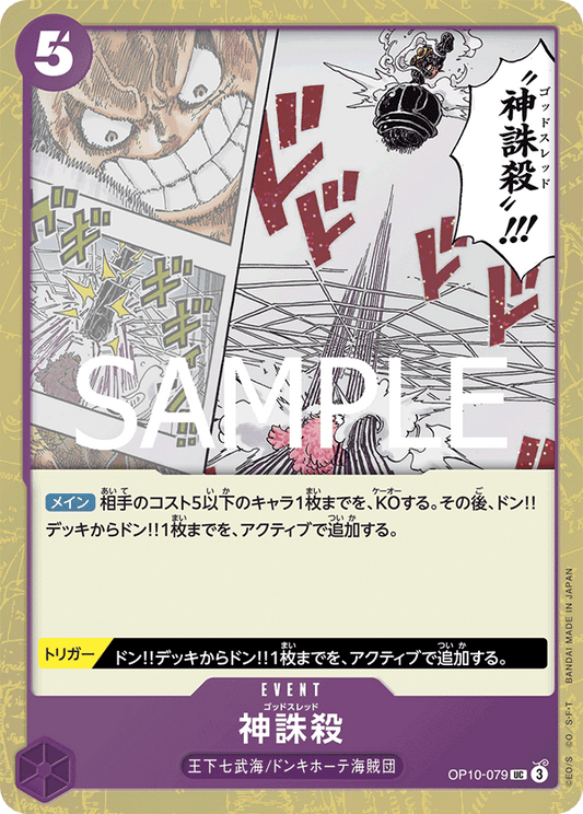 OP10-079 God Thread 神誅殺 (Alt Art)(異畫)