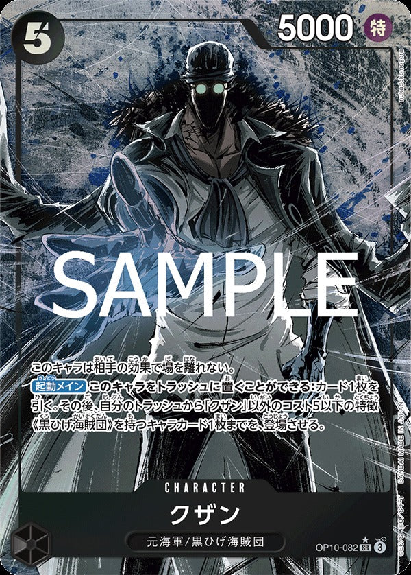 OP10-082 Kuzan 庫山 (Alt Art / 異畫)