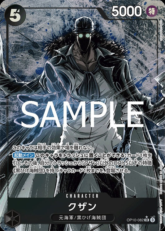 OP10-082 Kuzan 庫山 (Alt Art / 異畫)