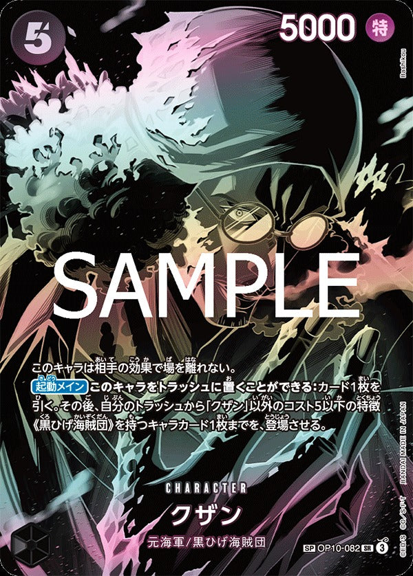 OP10-082 Kuzan 庫山