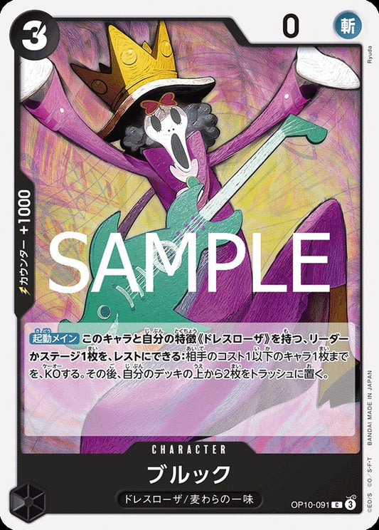 OP10-091 Brook 布魯克