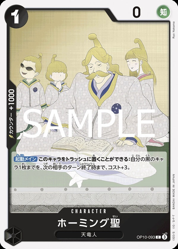 OP10-093 Saint Homing 荷敏聖