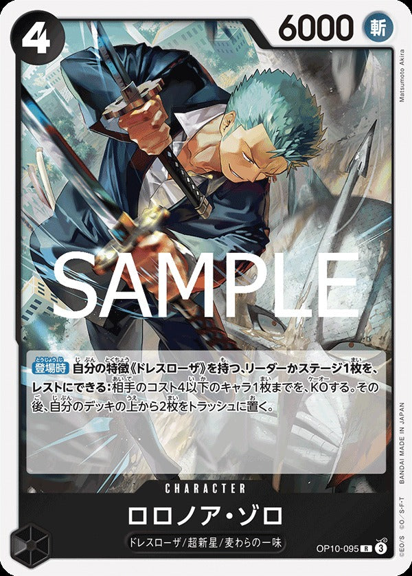 OP10-095 Roronoa Zoro 羅羅亞・索隆