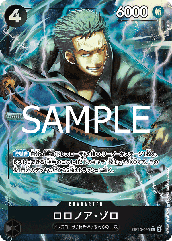 OP10-095 Roronoa Zoro 羅羅亞・索隆 (Alt Art)(異畫)