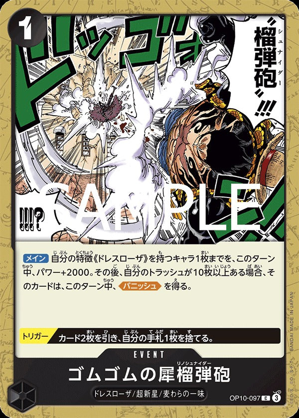 OP10-097 Gum-Gum Rhino Schneider 橡膠犀榴彈砲