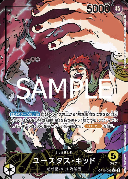 OP10-099 Eustass"Captain"Kid 尤斯塔斯・基德 (Alt Art / 異畫)