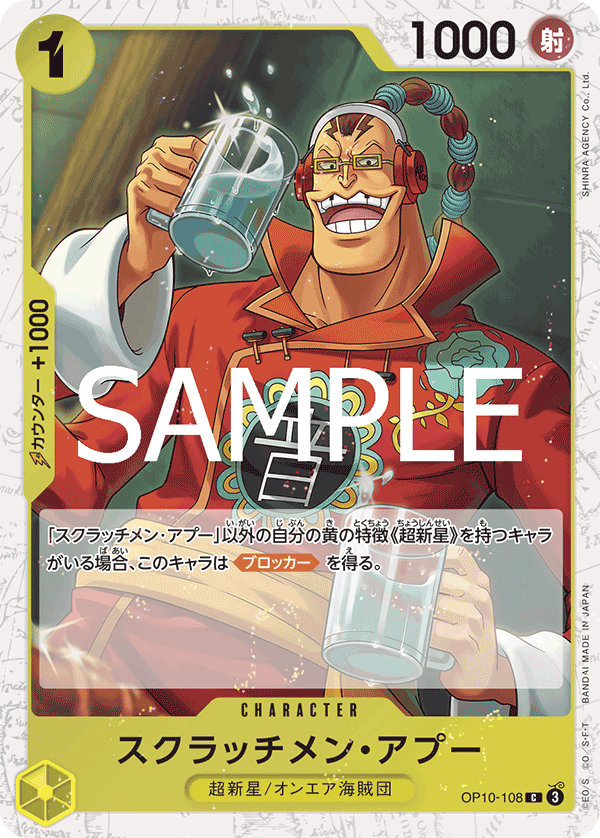 OP10-108 Scratchmen Apoo 刮盤人・亞普 (Alt Art)(異畫)