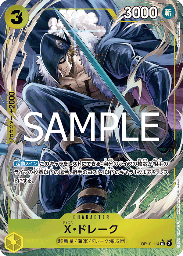 OP10-114 RX.Drake X・多雷古 (Alt Art)(異畫)