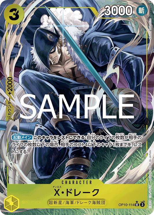 OP10-114 RX.Drake X・多雷古 (Alt Art)(異畫)