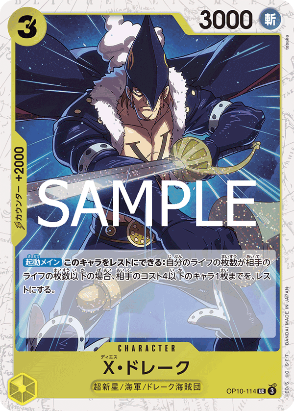 OP10-114 RX.Drake X・多雷古 (Alt Art)(異畫)