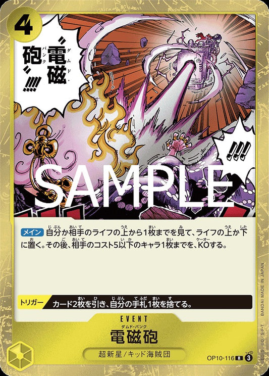 OP10-116 Damned Punk 電磁砲