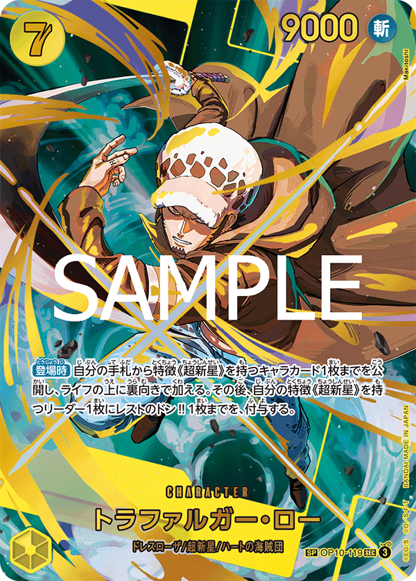 OP10-119 Trafalgar Law 托拉法爾加・羅 (Alt art)(異畫)(SP)