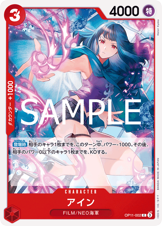 OP11-002 Ain 艾茵