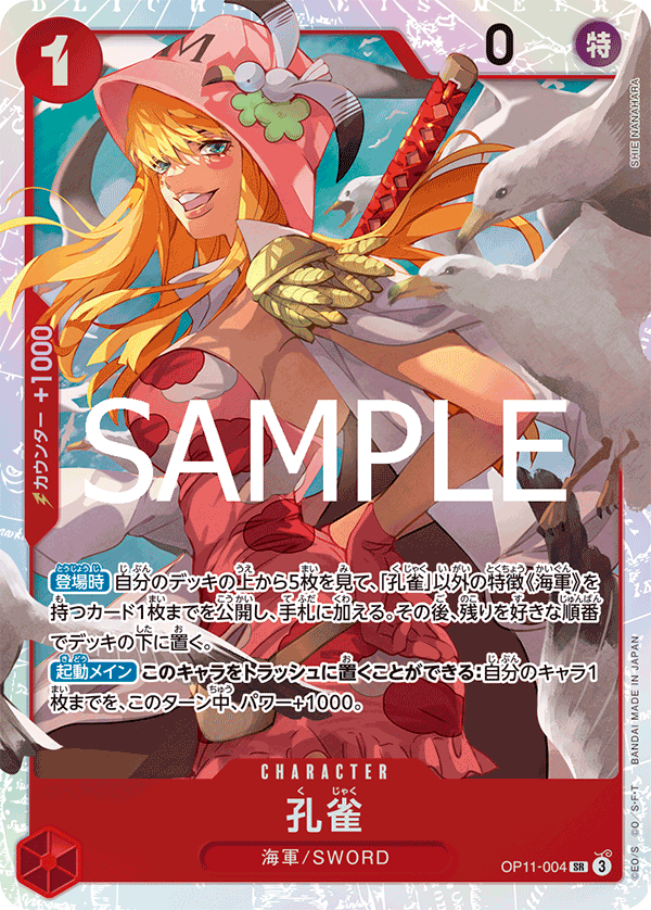 OP11-004 Kujyaku 孔雀