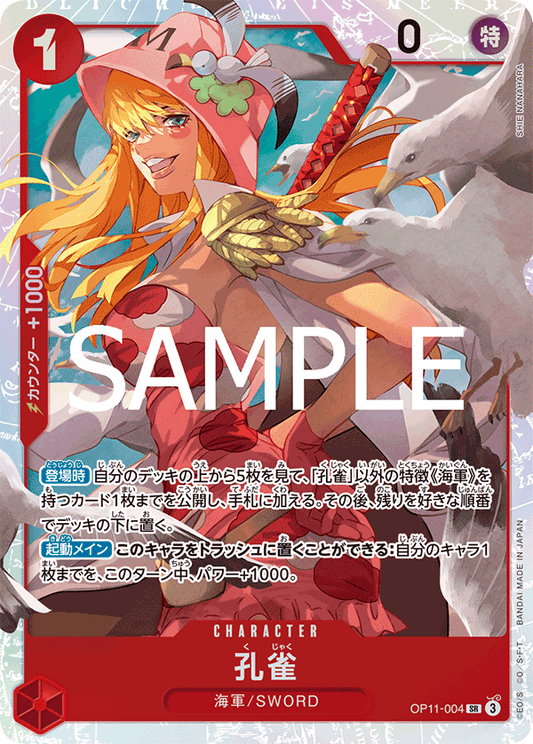 OP11-004 Kujyaku 孔雀