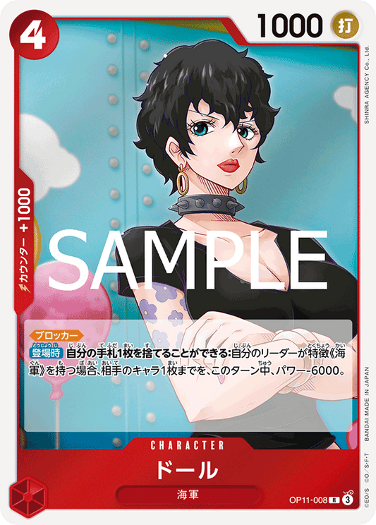 OP11-008 Doll 朵爾