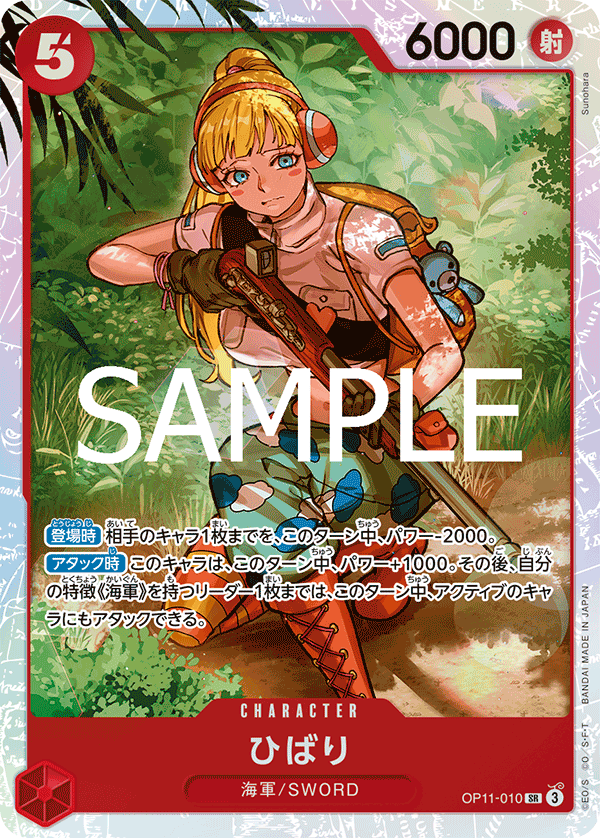 OP11-010 Hibari 雲雀