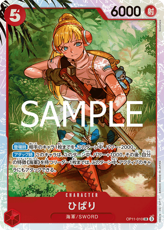 OP11-010 Hibari 雲雀