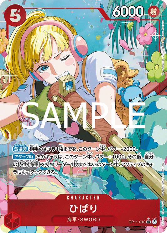 OP11-010 Hibari 雲雀 (Alt Art / 異畫)