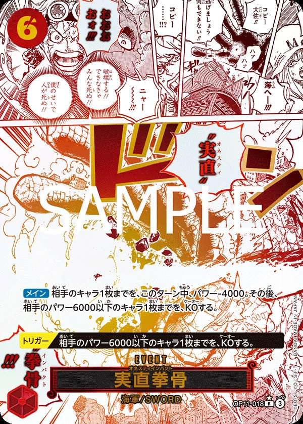 OP11-018 Honesty Impact 誠實拳骨 (Alt Art / 異畫)