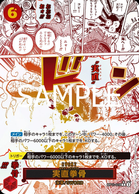 OP11-018 Honesty Impact 誠實拳骨 (Alt Art / 異畫)