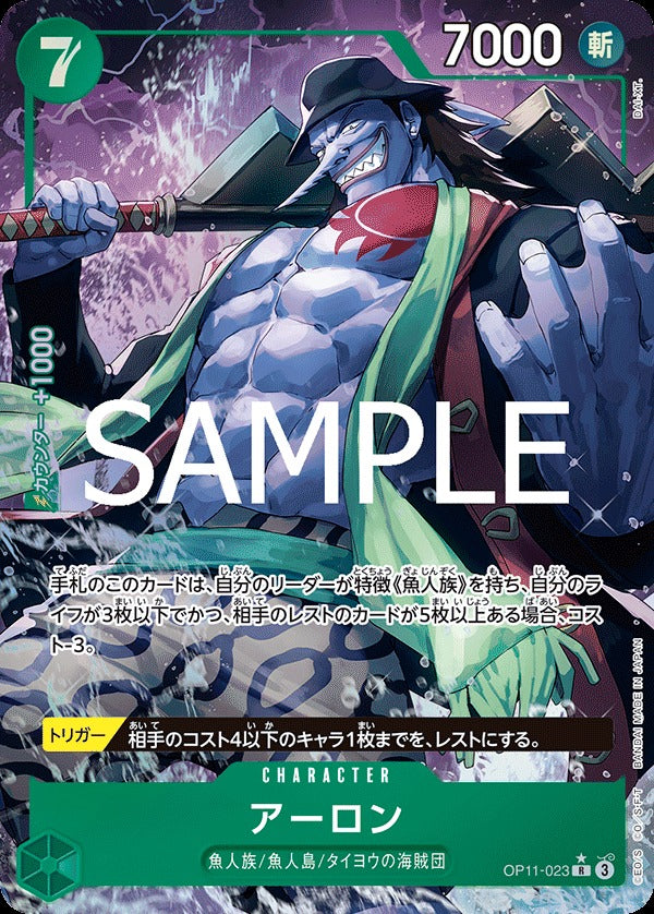 OP11-023 Arlong 惡龍 (Alt Art / 異畫)