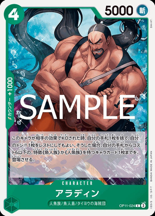 OP11-024 Aladine 阿拉丁