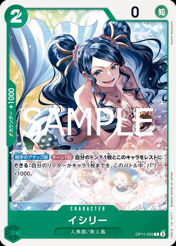 OP11-025 Ishilly 伊希莉