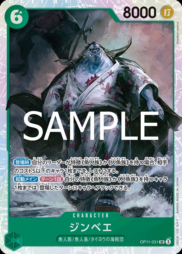 OP11-031 Jinbe 吉貝爾