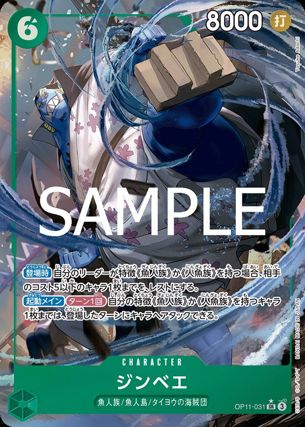OP11-031 Jinbe 吉貝爾 (Alt Art / 異畫)