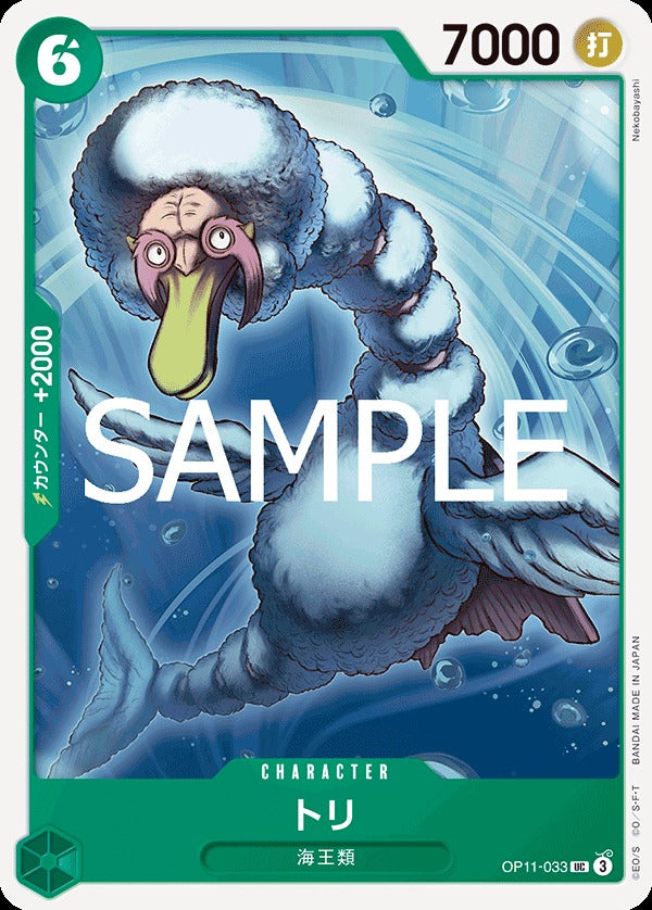 OP11-033 Bird Neptunian 鳥類