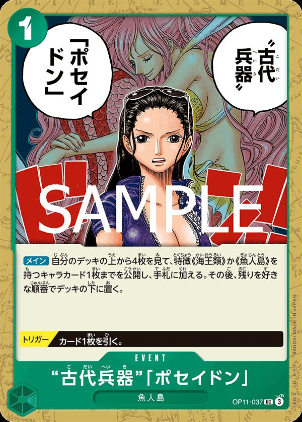 OP11-037 Ancient Weapon Poseidon “古代兵器”「海神」