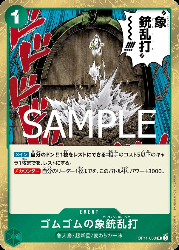 OP11-038 Gum-Gum Elephant Gatling 橡膠象槍亂打