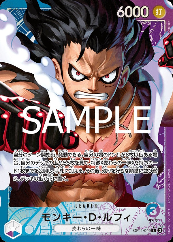 OP11-040 Monkey.D.Luffy 蒙其・D・魯夫 (Alt Art / 異畫)