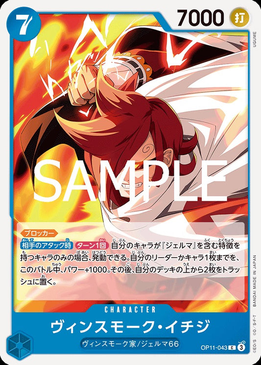 OP11-043 Vinsmoke Ichiji 賓什莫克・伊吉士