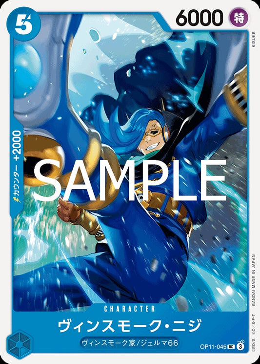 OP11-045 Vinsmoke Niji 賓什莫克・尼吉士