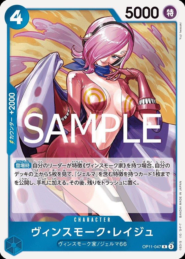 OP11-047 Vinsmoke Reiju 賓什莫克・麗珠