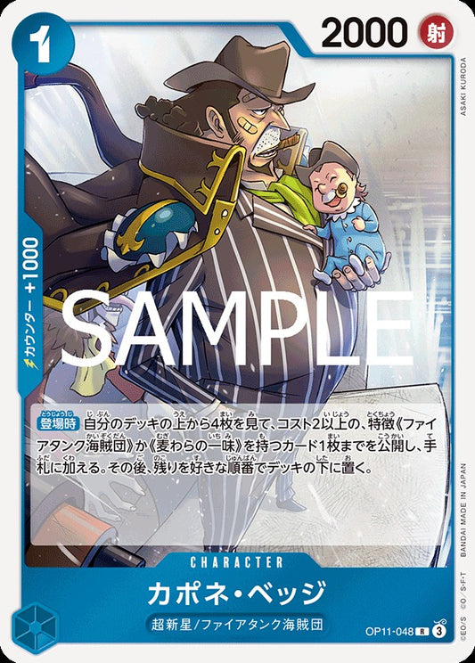 OP11-048 Capone"Gang"Bege 卡波涅・培基