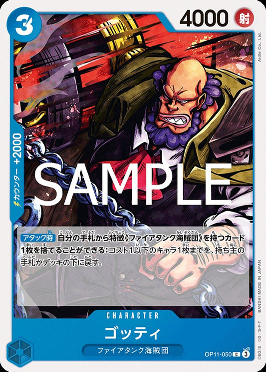 OP11-050 Gotti 高弟