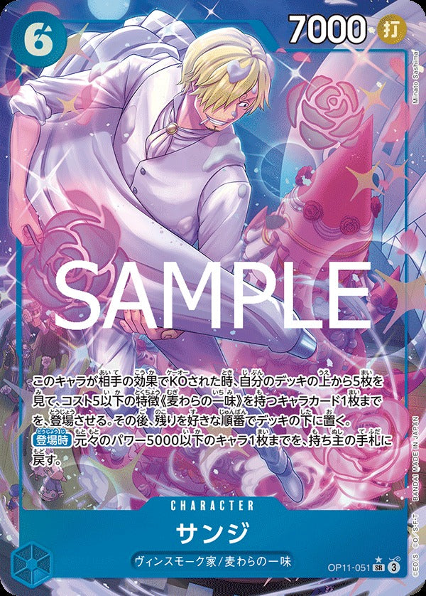 OP11-051 Sanji 香吉士 (Alt Art / 異畫)