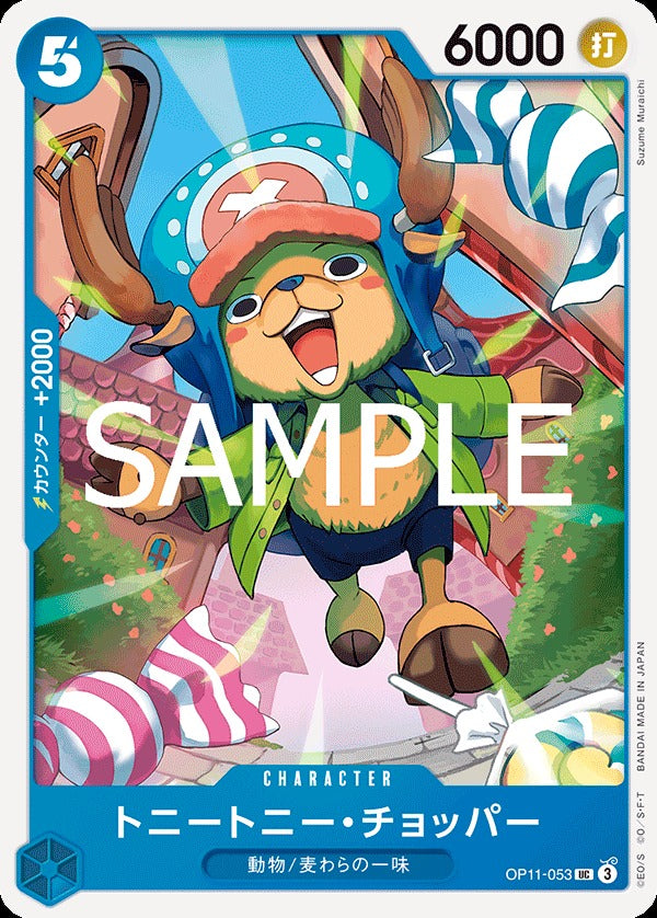 OP11-053 Tony Tony.Chopper 多尼多尼・喬巴