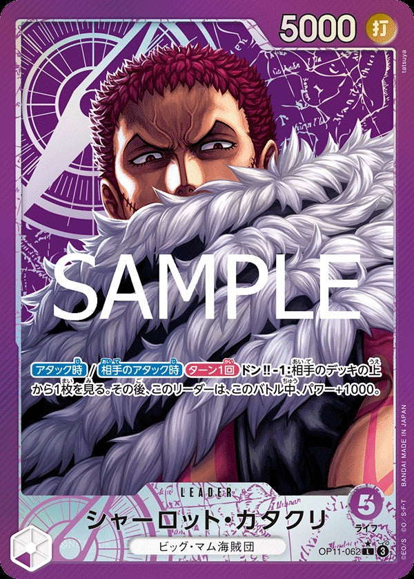OP11-062 Charlotte Katakuri 夏洛特・卡塔克利 (Alt Art / 異畫)