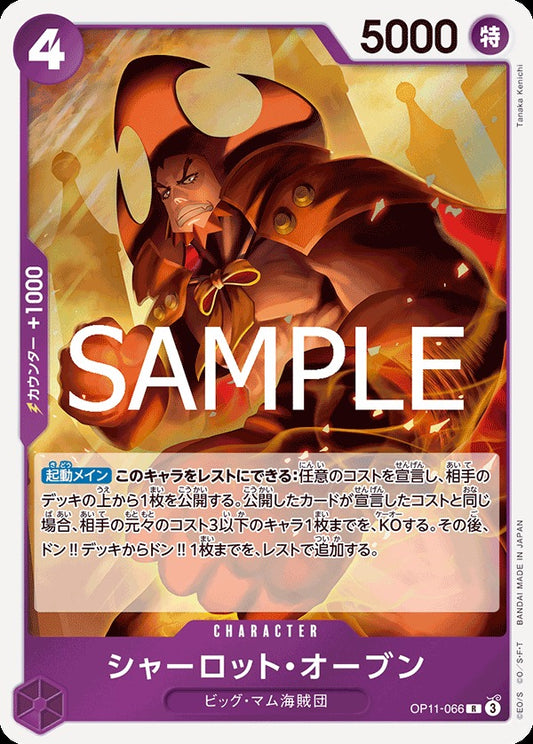 OP11-066 Charlotte Oven 夏洛特・歐本