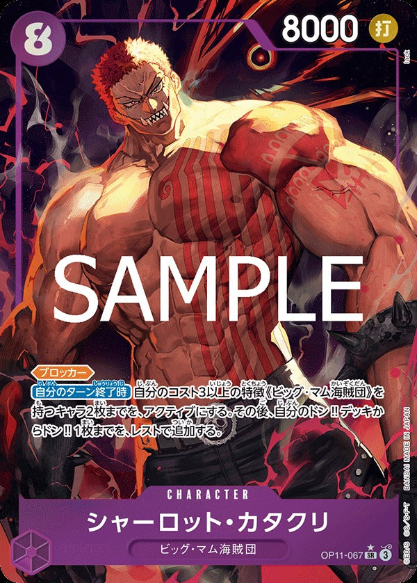 OP11-067 Charlotte Katakuri 夏洛特・卡塔克利 (Alt Art / 異畫)