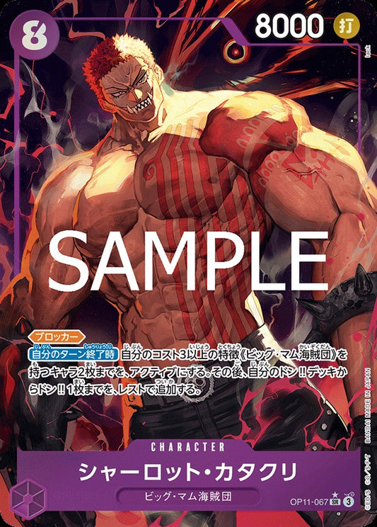 OP11-067 Charlotte Katakuri 夏洛特・卡塔克利 (Alt Art / 異畫)