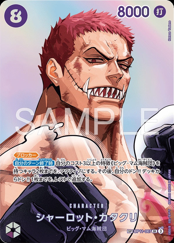 OP11-067 Charlotte Katakuri 夏洛特・卡塔克利