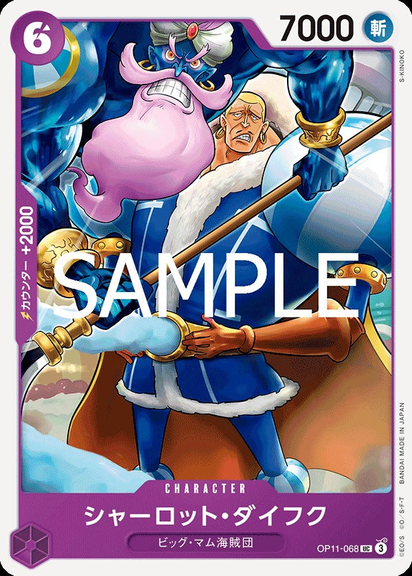 OP11-068 Charlotte Daifuku 夏洛特・代佛克