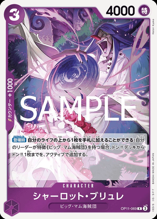 OP11-069 Charlotte Brulee 夏洛特・布璃叡