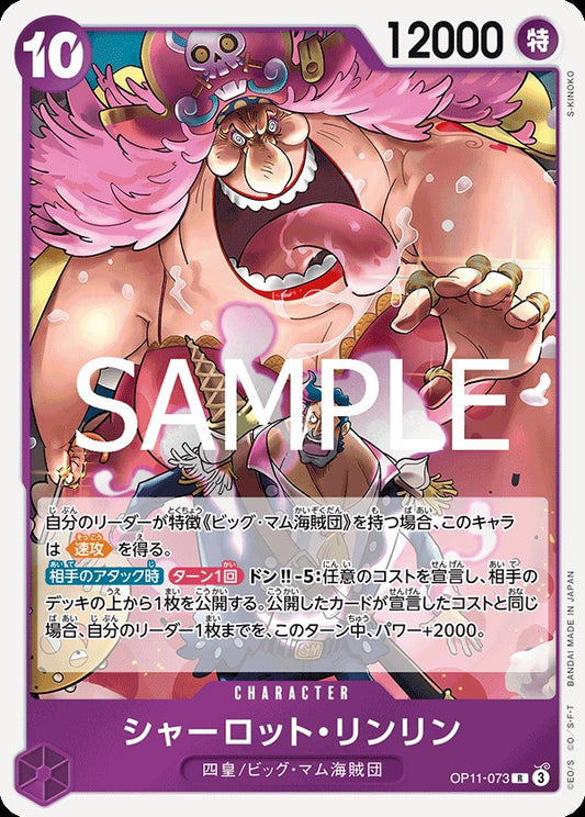 OP11-073 Charlotte Linlin 夏洛特・莉莉